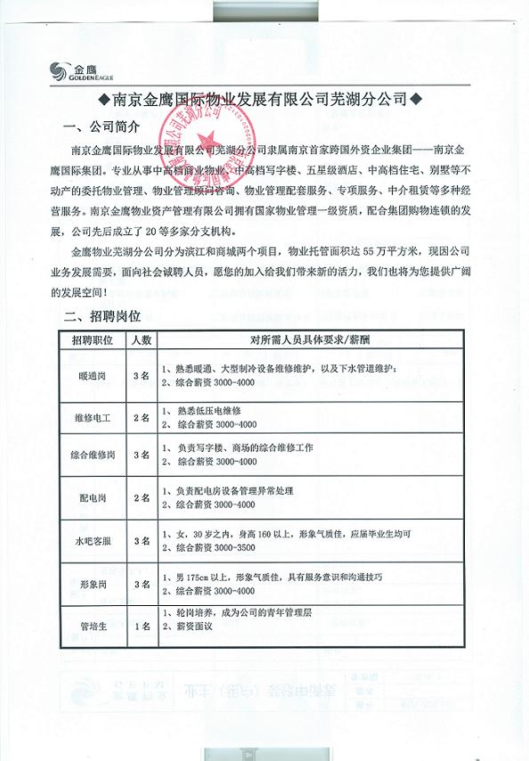 南京金鹰国际招聘简章（1）.jpg